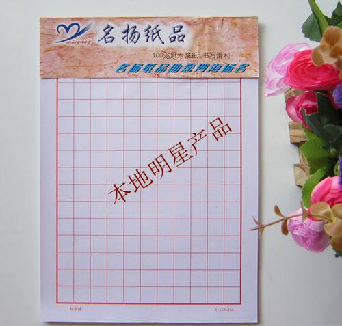 纸品红格米字16K30页便签本