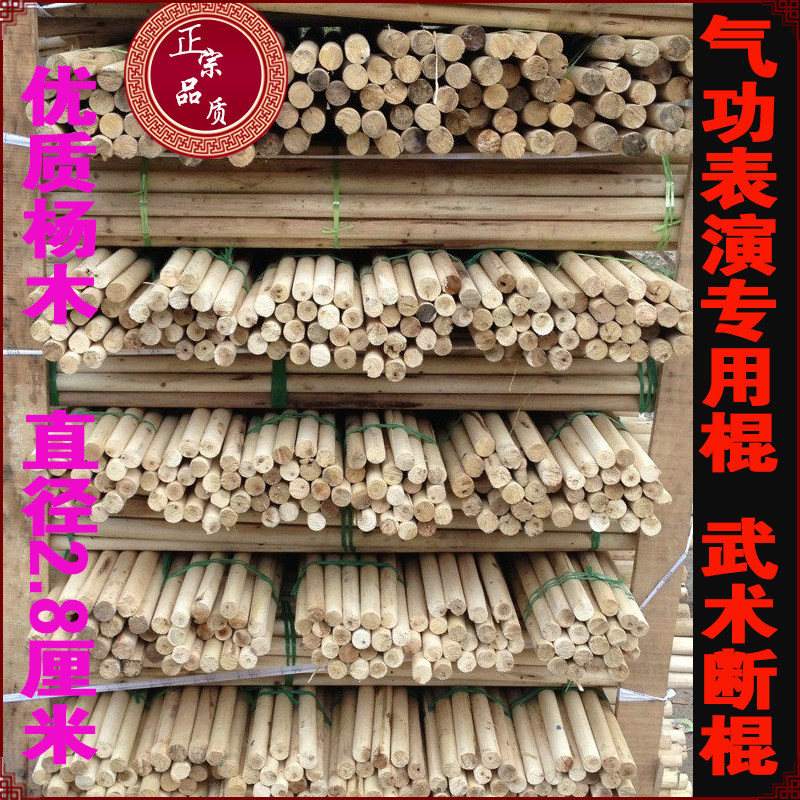 气功表演棍跆拳道表演木棍气功棍更多武术装备