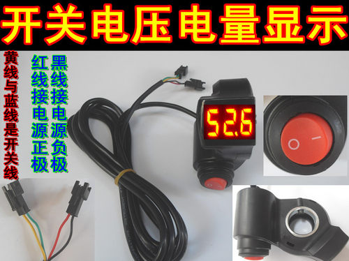 包邮开关锂电数字电压电量显示表24V36V48V60V电动车带锁三速巡航