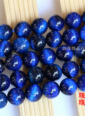 diy饰品配件天然宝蓝虎眼石散珠