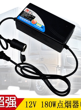 车载电器家用电源转换器220V转12V15A180W大功率点烟器直流变压器