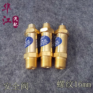 。货车配件EQ140安全阀弹簧式安全阀通用型安全阀铁镀铜安全阀