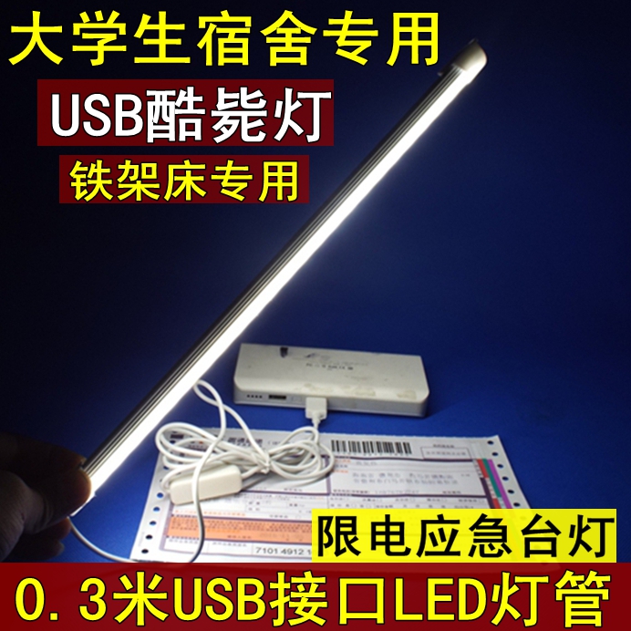 Lampe USB - Ref 374454 Image 1