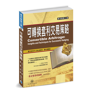 正版现货 可转换套利交易策略 台湾寰宇 黄嘉斌译 有些旧