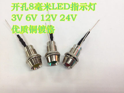 面板安装指示灯 Φ8mm 金属防水 LED指示灯 信号灯2V3V5V6V12V24V