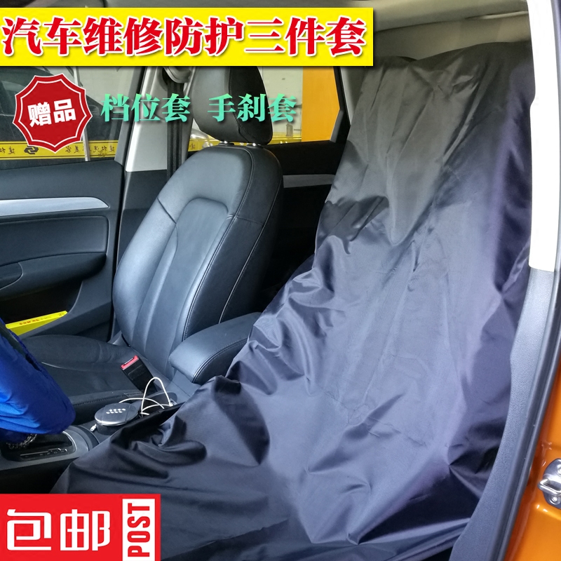 汽车维修防雨布座套修理厂保养座套车内护套4s店维修防护三件套