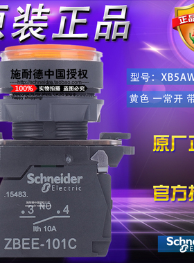 施耐德 XB5AW35B1C =ZB5AW353C+ZB5AW0B51C 24VAC/DC平头带灯按钮