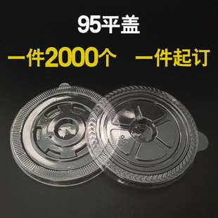 一次性塑料杯盖95平盖十字盖透明塑料盖子95mm塑料杯通用2000起拍
