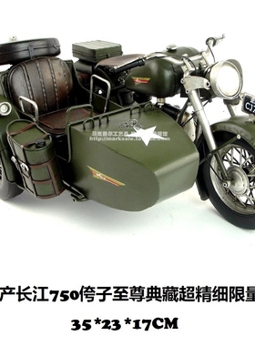 长江750侉子三轮摩托车模型美式铁艺复古创意家居电视柜装饰礼物