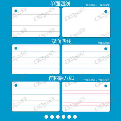 四线三格硬纸拼音自制生字卡片