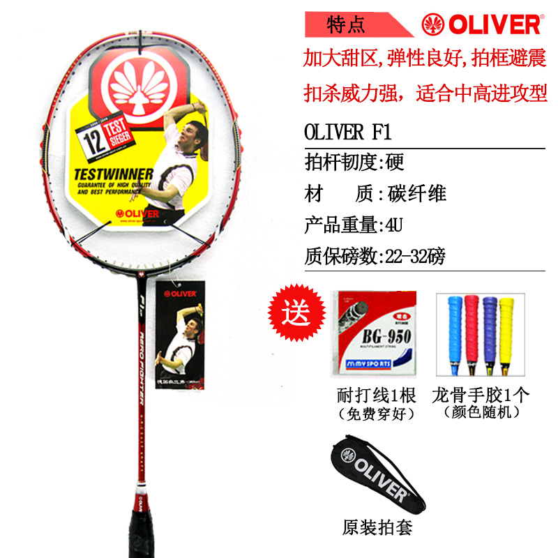 奥立弗oliver羽毛球拍F1专业初学