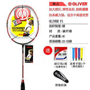 奥立弗OLIVER羽毛球拍全碳素男女 F1专业进攻型碳纤维初学单拍