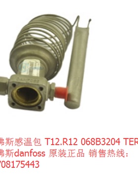 丹佛斯感温包 T12.R12 068B3204 TER12 丹佛斯danfoss 膨胀阀