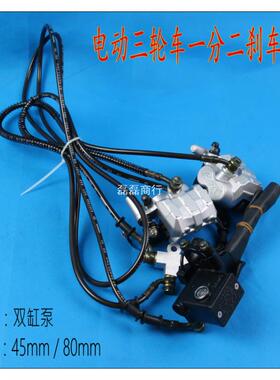 电动三轮四轮车碟刹泵手刹泵油刹总泵前后轮碟刹分泵改装维修配件