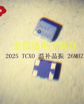 DSB221SDA 26M 2025 温补晶振 TXCO 2520 KDS 100个以上包邮
