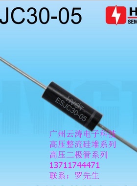 正品高压二极管 ESJC30-05高压硅堆350mA 5kV倍压电路整流二极管