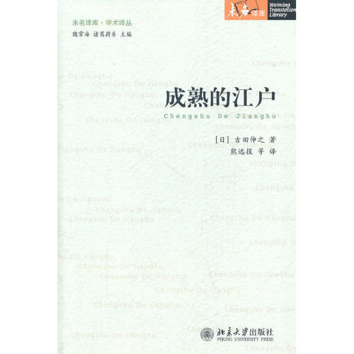 成熟的江户