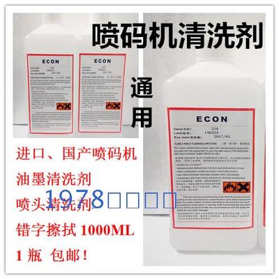 清洗剂喷码机清洗液耗材喷码机