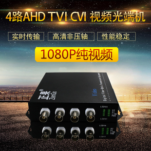 正果 1080P4路CVI高清同轴光端机支持海康AHD大华TVI摄像机一对