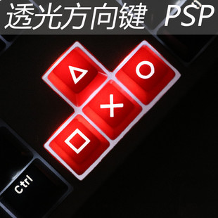 方向键上下左右ABS机械键盘个性透光键帽 r1高度 psp键帽 红黑PS4