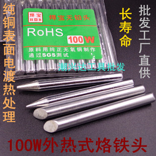 包邮焊宝100w环保尖头烙铁咀 长寿命烙铁头焊锡咀电焊头100元包邮