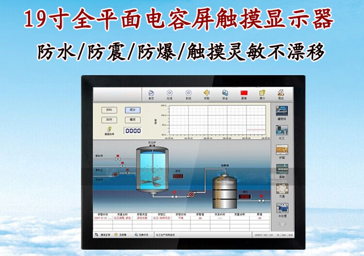 19寸滑动式全平面电容屏触摸显示器工业电脑用IP65防水防尘防爆7H