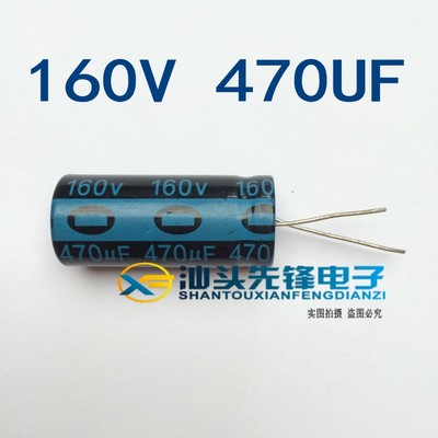 全新160V470UF电解电容