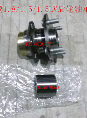 东风风行景逸1.8/1.5/15XL/1.5LV后轮轴承轮毂