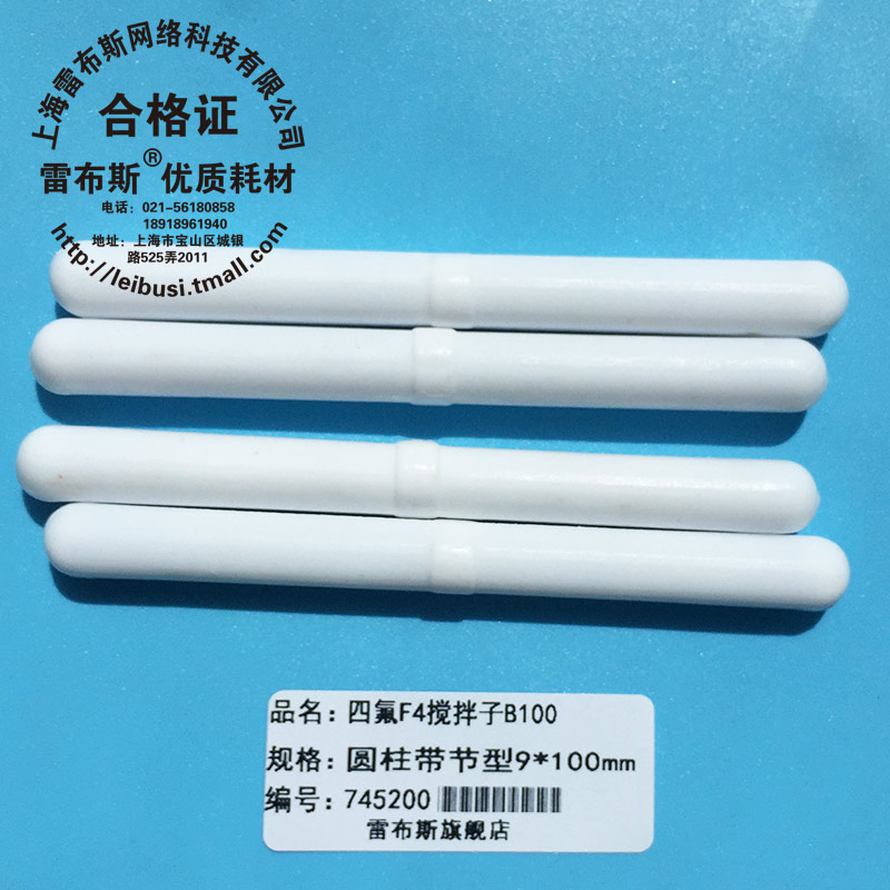 B100 9*100mm B10.5*100 B127 16*127 B148 24*148 B100聚四氟乙烯 圆柱形F4磁力搅拌子磁性搅拌子强磁
