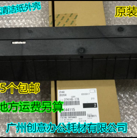 理光MP1350 1356 1357 1100 9000 1106 1107 906清洁纸外壳原装
