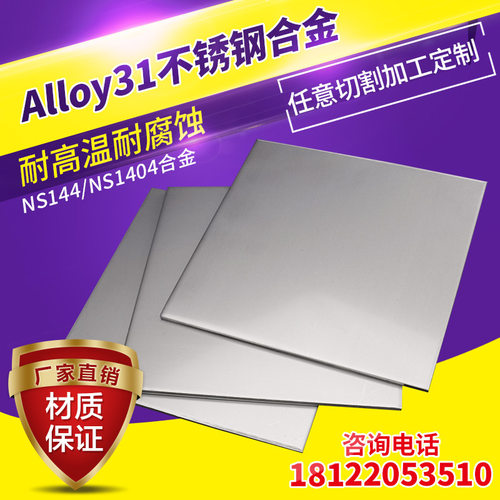 Alloy31/GH2132高温合金板材GH40/GH131/GH139/GH140镍基合金板