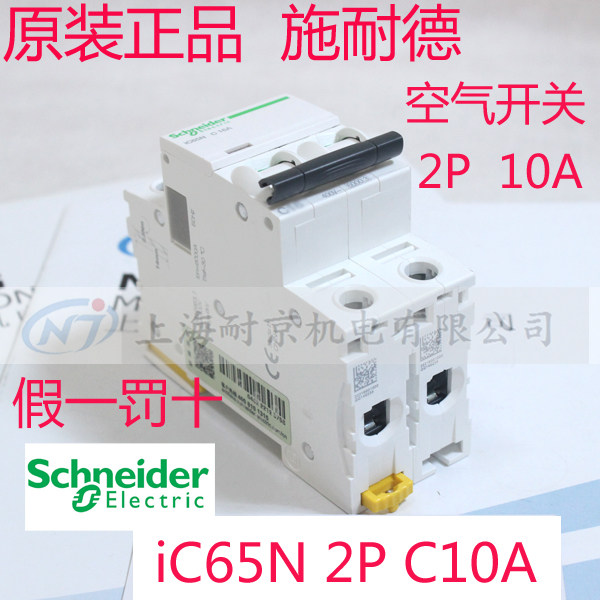 全新原装正品 施耐德 Schneider 空气开关 iC65N 2P C10A 断路器