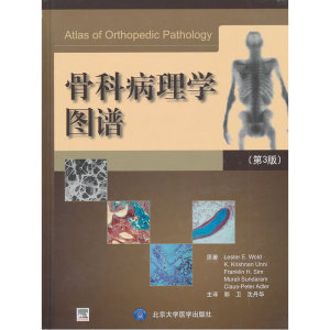 骨科病理学图谱(第3版)(E)