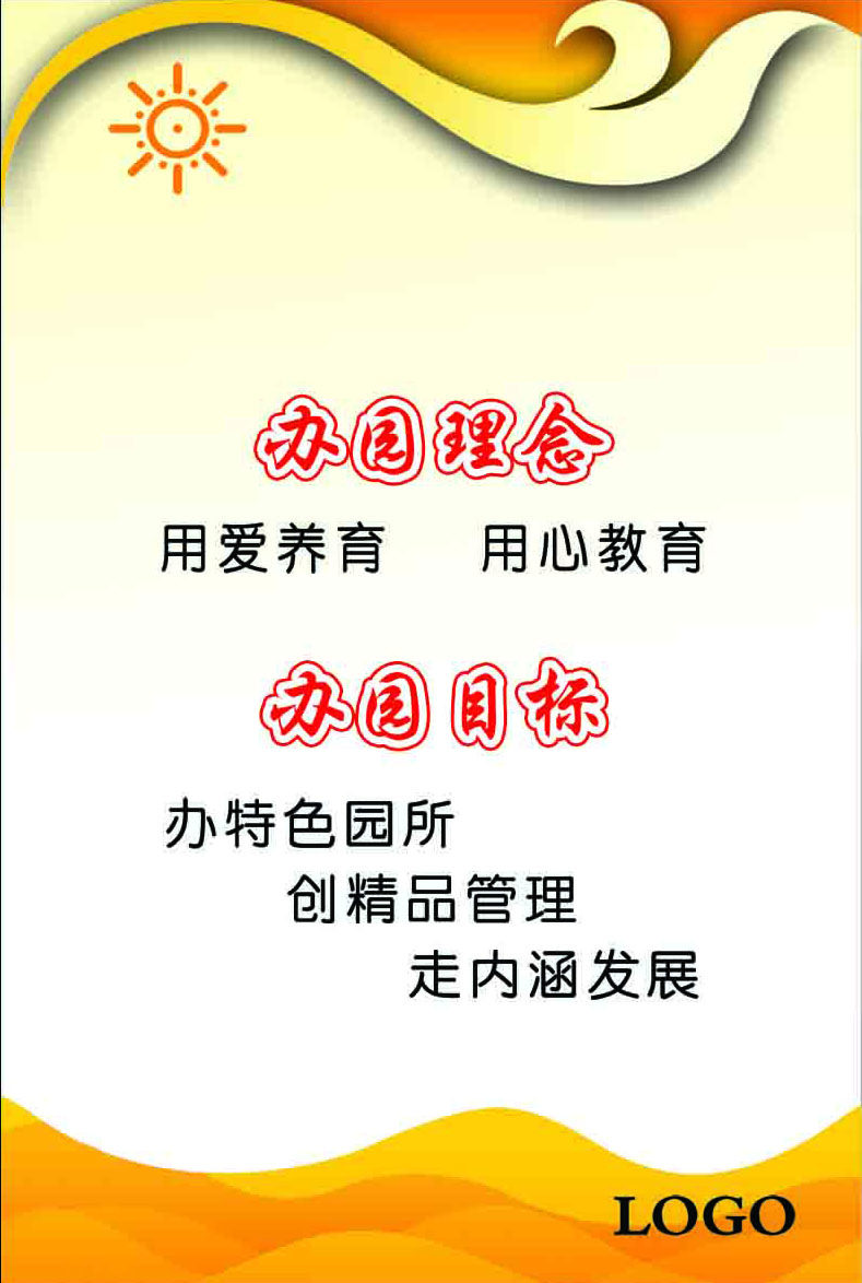 759海报印制展板写真喷绘489学校幼儿园办园理念目标制度