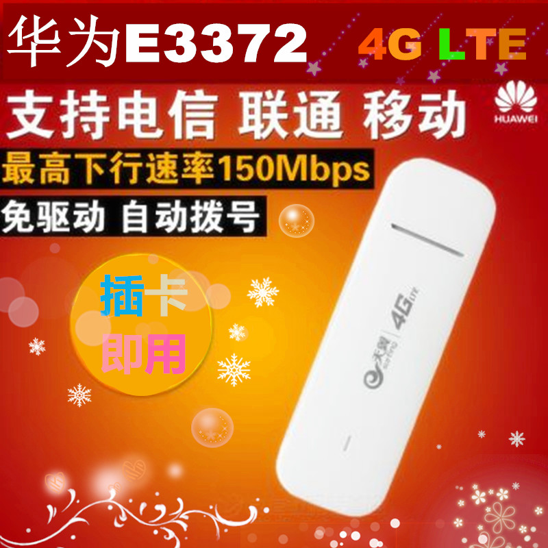 華為E3372h-607聯通4G3G無線上網卡托電信移動終端贈送天線一對