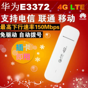 607联通4G3G无线上网卡托电信移动终端 华为E3372h