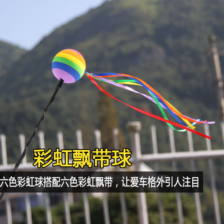 彩虹彩带球 实拍汽车天线球装饰其它加装/外饰/防护