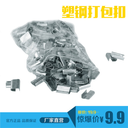 厂家直销专业定制镀锌塑钢打包扣PET带专用防滑锯齿硬质塑钢扣