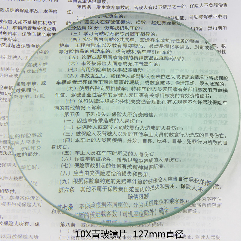 台式夹式放大镜镜片光学玻璃镜片 127直径镜片5倍 10倍镜片-封面