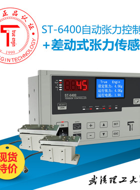 楚鹰科技ST-6400F全自动恒张力磁粉控制器 带R485通讯传感器套件