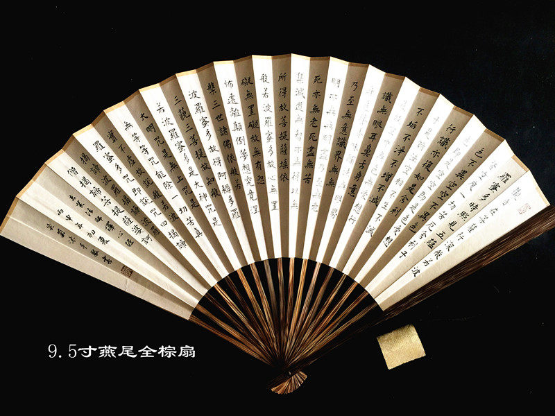 9.5寸桃丝棕竹燕尾扇书法题字折扇中国风扇子定制收藏礼品扇心经