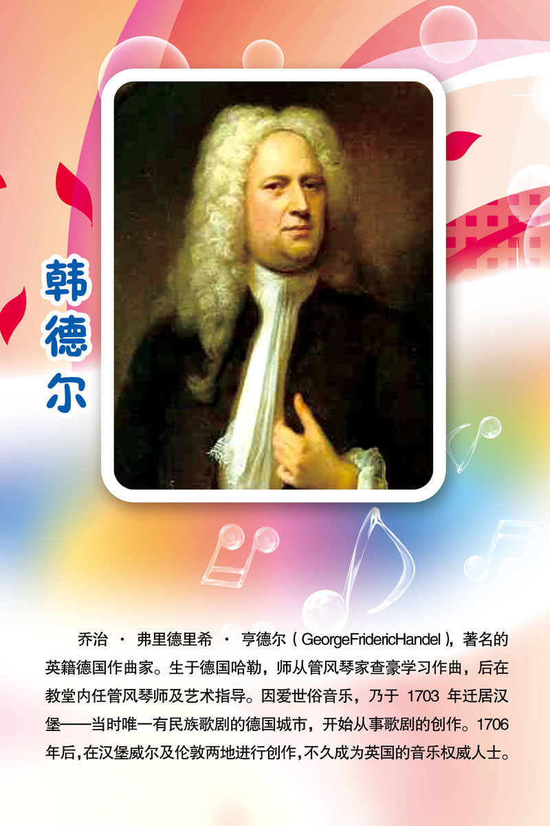 733海报印制写真喷绘898校园文化音乐家简介名言韩德尔贴纸图片
