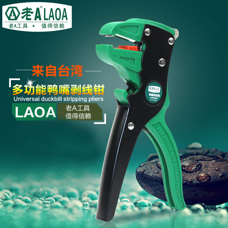 台湾老A 多功能鸭嘴剥线钳鹰嘴自动电工剥皮器剥线器LA815026