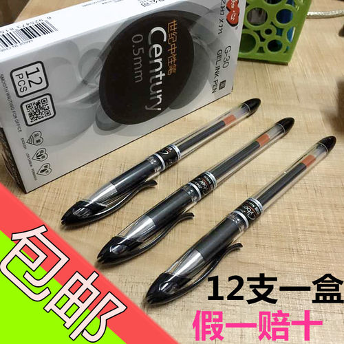 包邮 知心考试专用笔 黑色中性笔 G-30 水笔签字笔0.5mm学生水笔 - 封面