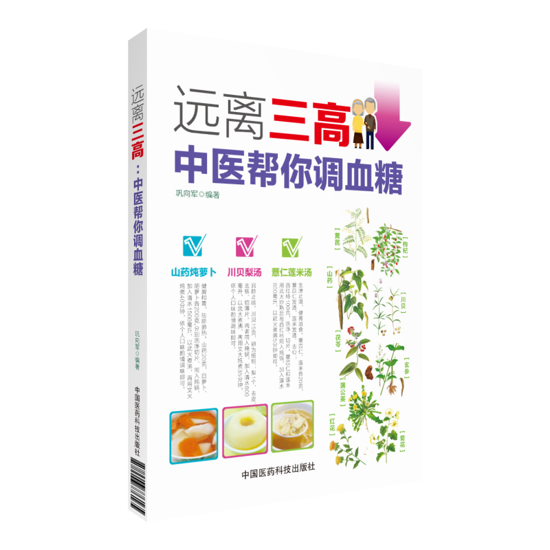 远离三高中医血糖结合管理治疗