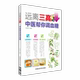 远离三高中医帮你调血糖中西医结合糖尿病管理治疗调护针灸按摩拔罐刮痧中医理疗手法食谱药膳食疗方法改善体质控制血糖远离糖尿病