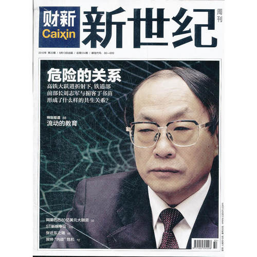 财新新世纪周刊2012年 第32期 总第514期