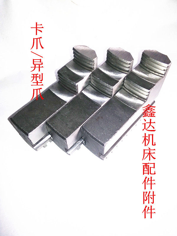 机床配件附件K11Φ250异型爪卡爪、撑小活Φ26、Φ33、Φ40、Φ45