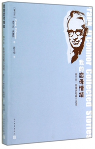 我的恋母情结--弗兰克·奥康纳短篇小说选 博库网