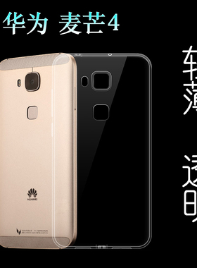 适用华为麦芒4手机壳保护套防刮后壳RIO-AL00软D199后盖壳软胶套RIO-UL00软外壳RIO-TL00薄壳RIO-CL00电话套